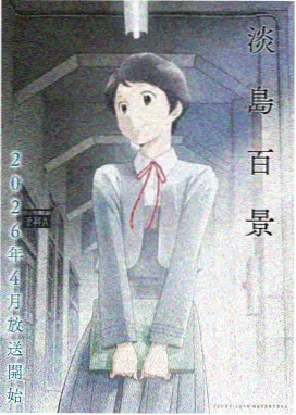 黄昏之翼 91动漫大全